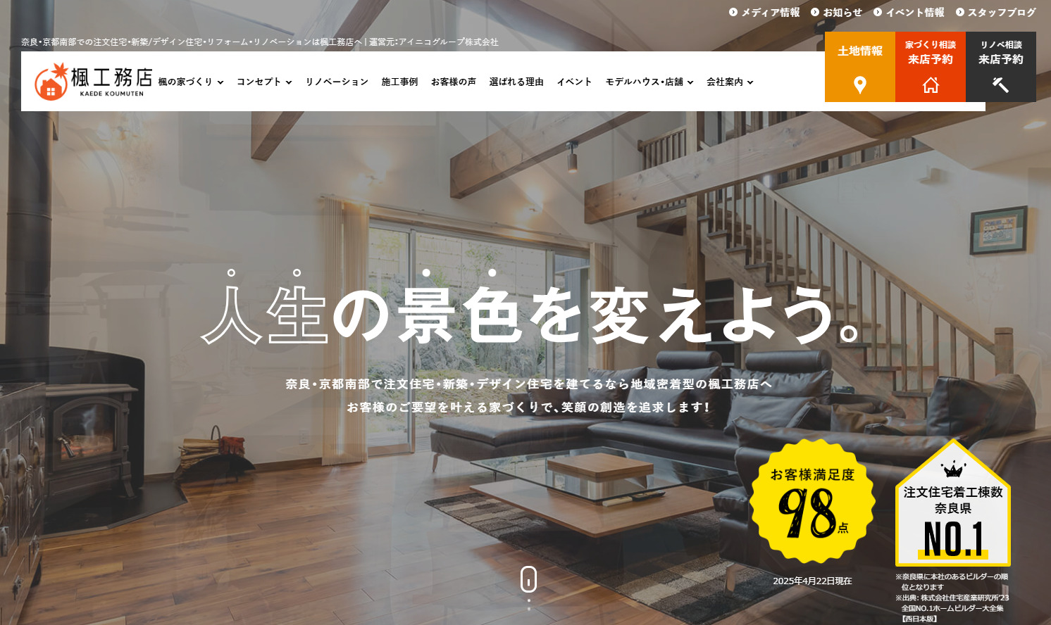 株式会社楓工務店のトップページ